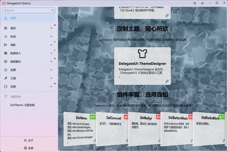 #GitHub #工具🌤️ DelegateUI - 基于 Qt QML 的现代化 UI 组件库▎项目介绍：一个现代化 UI 组件库，设计灵感源自 Ant Design，旨在为 Qt 应用开发者提供高质量、易于使用的 UI 组件