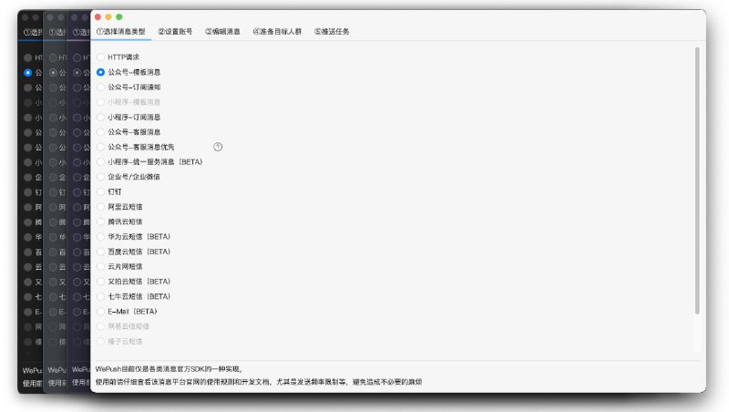 #软件 #工具 #开源😀 WePush - 专注批量推送的小而美的工具▎软件平台：#Windows #macOS #Linux▎软件介绍：一款跨平台批量消息推送工具，它集成了微信公众号、小程序、企业微信、钉钉、短信、邮件、HTTP 请求等多种推送方式