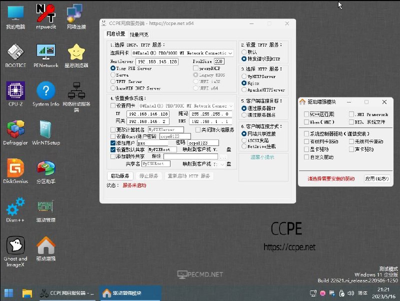 #软件 #系统 #工具🧰 CCPE - 强大的多功能系统维护工具箱▎软件平台：#Windows #Linux▎软件介绍：一个集成了 Windows PE 和 Ubuntu Linux 系统的工具包，支持 Legacy BIOS 和 UEFI 启动模式，旨在简化桌面维护工作
