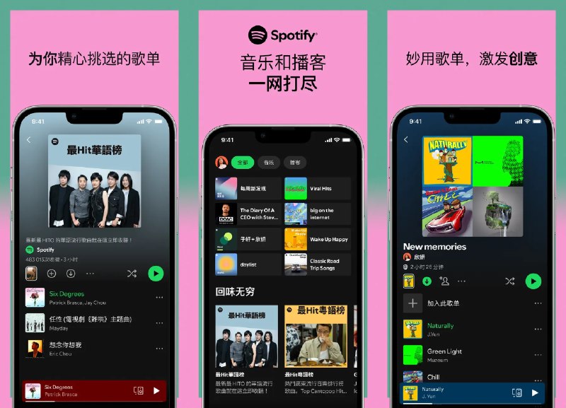 🎵 Spotify v9.1.30.1993 声破天去广告无限切歌破解版 -- 在线流媒体音乐平台 #Spotify✅修改内容：✅解锁会员功能（音质除外）✅去除应用广告✅无限跳过歌曲✅离线下载歌曲✅解锁区域限制✅随机播放模式✅歌曲歌词显示✅管理播放列表➡️➡️➡️ ➡️『点击下载』⬅️⬅️⬅️⬅️