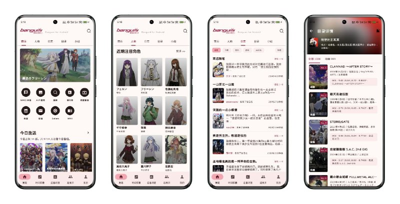 #软件 #动漫 #开源 #第三方🥱 Bangumi for Android - BGM.TV 安卓原生客户端▎软件功能：Bangumi 第三方客户端▎软件平台：#Android▎软件介绍：一款 Bangumi TV 开源安卓原生客户端，旨在为用户提供浏览番剧、动画和漫画等资源的便利体验