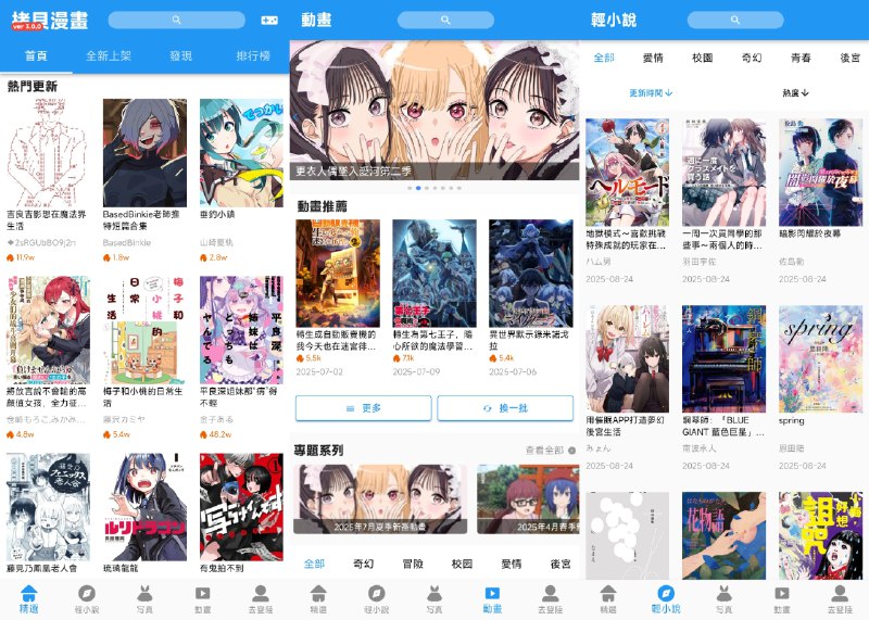 📚 拷贝漫画 v3.0.6 去广告精简纯净版 —— 高质量全本中文漫画阅读软件 #拷贝漫画✅修改内容：✅去除广告✅精简体积✅优化启动速度✅去除盗版提示➡️➡️➡️ ➡️『点击下载』⬅️⬅️⬅️⬅️