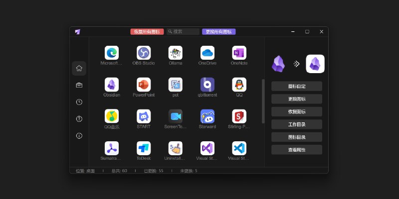 ⭐️ #软件 #开源 #工具↗️ LinkEcho - 现代化快捷方式图标更换工具▎软件平台：#Windows▎软件介绍：一款基于 Rust 开发的 Windows 桌面快捷方式图标一键批量管理工具，支持快速替换、恢复和个性化自定义图标