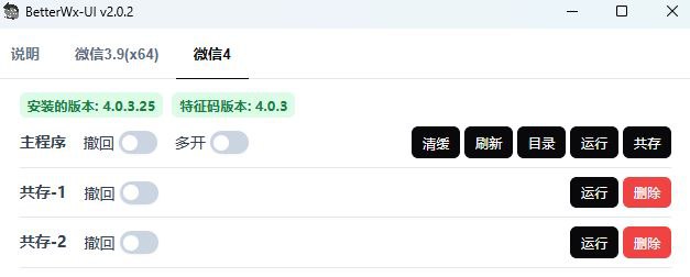 #软件 #工具 #开源🗣 BetterWx-UI - BetterWX GUI 版本▎软件平台：#Windows▎软件介绍：一个专为 Windows 平台微信客户端设计的增强工具，旨在提供多开、防撤回提示以及多账号免扫码登录等功能