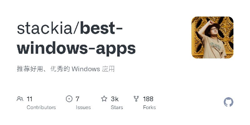 #GitHub #软件 #列表💻 Best Windows Apps - 推荐好用、优秀的 Windows 应用▎项目介绍：一个精选 Windows 优秀应用推荐清单，旨在帮助用户提升使用效率和体验
