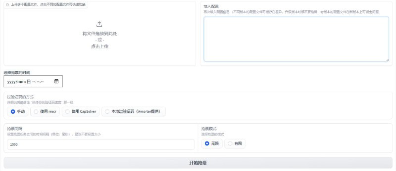 #软件 #工具 #开源⭐ biliTickerBuy - b 站会员购购票辅助工具▎软件平台：#Windows #macOS #Linux▎软件介绍：一个免费开源 B 站会员购平台自动抢票工具，旨在帮助用户提高抢票效率，适用于抢购演唱会、漫展等热门活动门票
