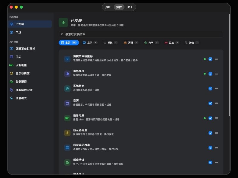 ⭐️ #软件 #工具❤️ MacTools - 原生 macOS 菜单栏工具集🗂 软件平台：#macOS🗂 软件介绍：一款开源的 macOS 菜单栏工具集合，将显示器、系统外观、Dock、鼠标/触控板、窗口管理、电源等常用系统功能集中起来