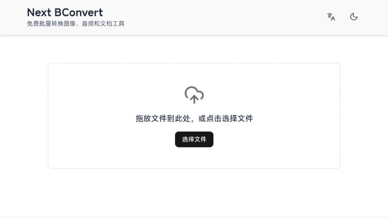 #网站 #工具🔗 Next BConvert - 批量图像、音频和文档转换工具▎网站介绍：一个可以快速批量转换和编辑图片，音频和文档的免费在线工具网站