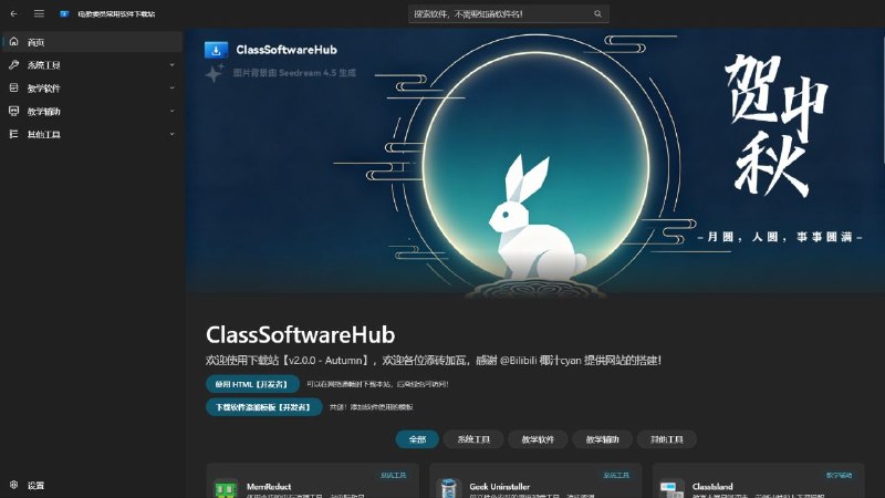 电教委员常用软件下载站#白板 #软件 #合集 #应用 #software #学习一个优化白板，或者就是教学电脑的工具集
