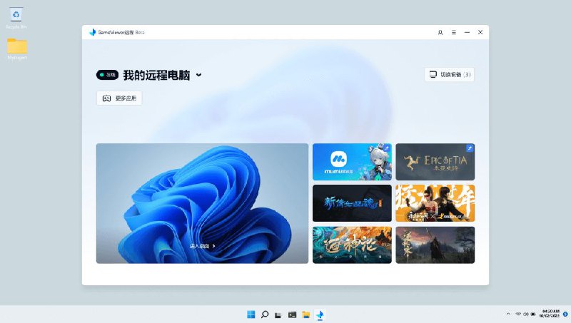#软件 #工具 #游戏📱 网易UU远程 - 专业游戏远程控制工具▎软件功能：远程控制▎软件平台：#iOS #Android #Windows #macOS▎软件介绍：一款网易出品的专业远程控制软件，支持手机/平板对电脑、电脑对电脑远程操控，满足远程游戏、远程办公、远程协助等场景需求