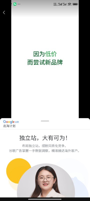 好好好微信开始给我推谷歌广告了