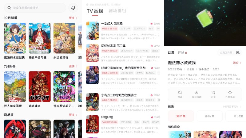 🌈 次元城动画 v5.2.0 去广告去更新纯净版 —— 海量高清番剧追番必备 #次元城动画✅修改内容：✅去除第三方广告✅去除公告提醒✅去除强制更新✅去除首页轮播广告➡️➡️➡️ ➡️『点击下载』⬅️⬅️⬅️⬅️