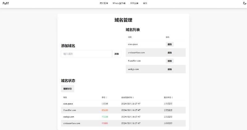 #软件 #工具 #开源🛡️ Puff - 开源、快速、便捷的域名监控程序▎软件功能：域名监控▎软件平台：#Windows #macOS #Linux▎软件介绍：一个开源、基于 Go 编写的域名监控程序，旨在帮助用户快速、便捷地监控域名状态