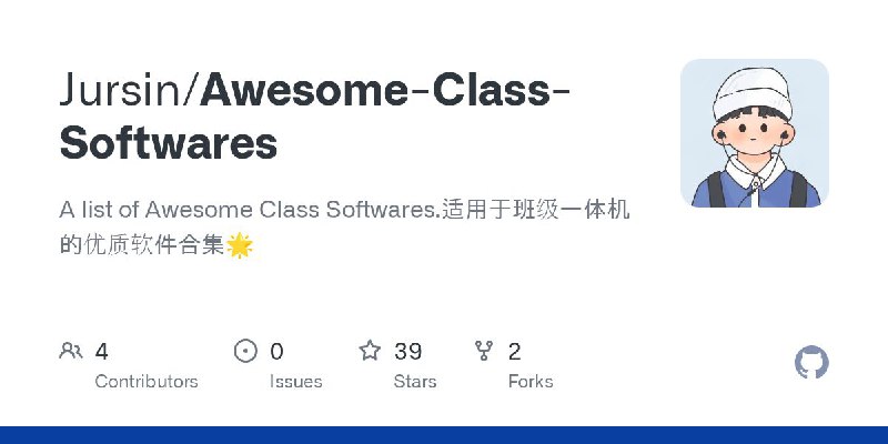 #GitHub #软件 #列表🪧 Awesome Class Softwares - 适用于班级一体机的优质软件合集▎项目介绍：一个开源项目，旨在收集适用于班级一体机的优质软件合集，旨在提升教育环境中多媒体设备使用体验