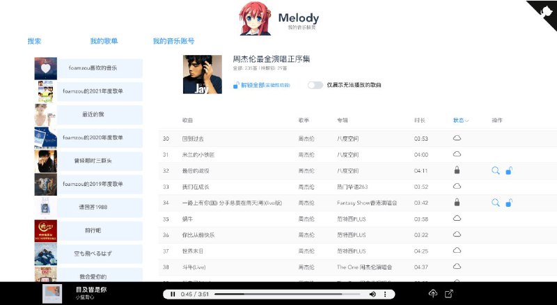 #GitHub #音乐 #工具🎵 Melody - 将你喜欢的歌曲或者音频上传到音乐平台的云盘▎项目功能：音乐上传云盘▎项目介绍：一个开源音乐精灵，支持在各大音乐和视频网站检索歌曲，目前支持咪咕、网易云、QQ 音乐、酷狗、bilibili、抖音等站点