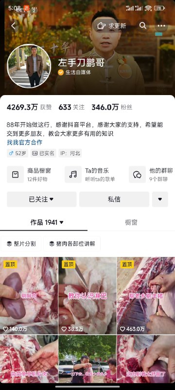 左手刀鹏哥#知识 #抖音 #学习买肉不被坑，避免淋巴肉，师傅刀功极好让我想起来一篇文章（庖丁解牛）