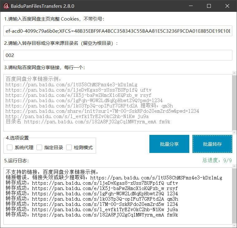 #软件 #网盘 #工具 #开源☁ BaiduPanFilesTransfers - 百度网盘批量转存程序▎软件功能：百度网盘批量转存、分享和检测▎软件平台：#Windows▎软件介绍：一个百度网盘批量转存程序，基于 Python 3.10 + Tkinter 构建
