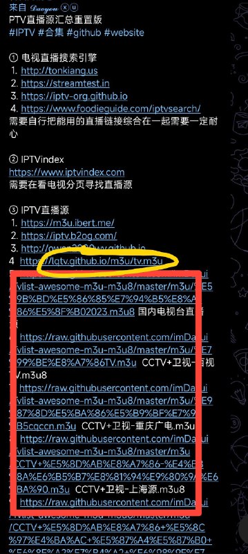 两处都是这个引用者基于我发布的合集改编版，但是红色圈处完全画蛇添足因为我在④ github上IPTV源项目 ⒎