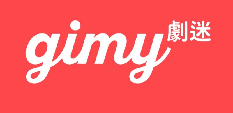 Gimy 劇迷#影视 #网站 #动漫 #发布站一个不错的影视网站链接地址: 