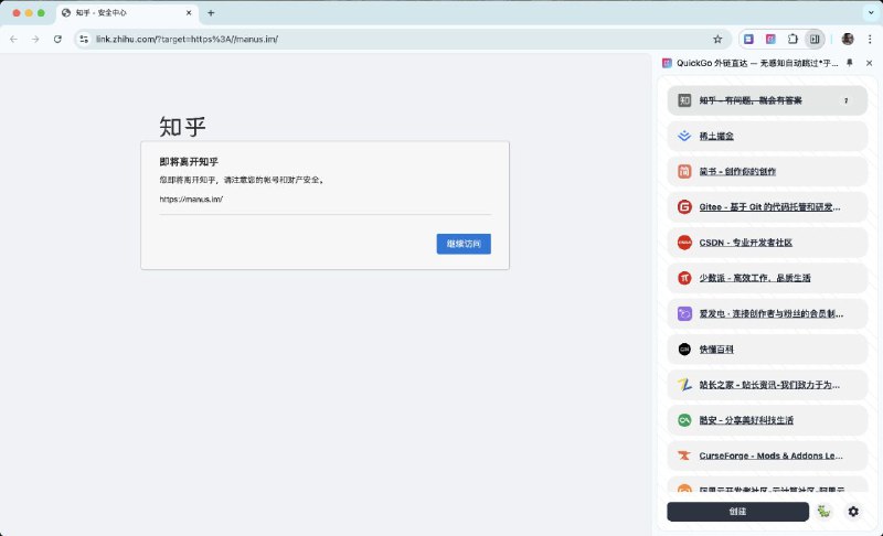 #插件 #工具 #开源🔗 QuickGo - 自动跳过网站安全中心跳转限制▎插件平台：#Chrome▎插件介绍：一款开源插件，旨在帮助用户自动跳过知乎、简书、掘金、CSDN、少数派等 50+ 网站安全中心跳转限制，直达外链