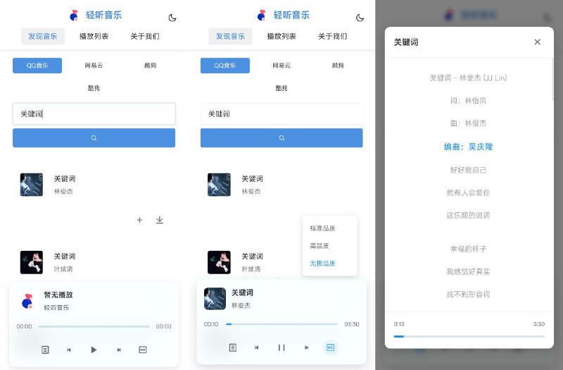 #网站 #音乐 #解析🎵 轻听音乐 - 简洁音乐在线播放器和下载站▎网站介绍：一个干净简洁的音乐网站，提供 QQ、网易云、酷狗、酷我音乐在线播放下载