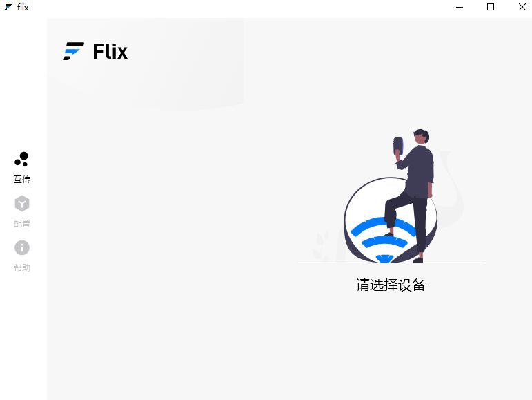 #软件 #传输 #工具🕊️ Flix - 跨平台局域网跨设备文件传输工具▎软件功能：文件传输▎软件平台：#iOS #Android #Windows #macOS #Linux▎软件介绍：一款跨平台局域网文件传输工具，界面简洁干净，传输速度快速稳定