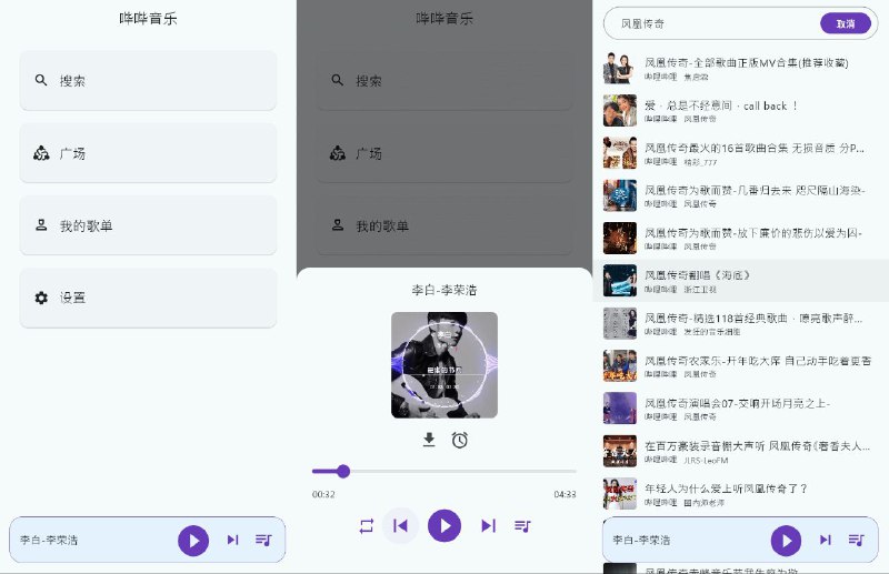 #软件 #音乐 #开源📺 哔哔音乐 - 使用 B 站作为歌曲源开发的音乐播放器▎软件功能：音乐播放器▎软件平台：#Android #Windows▎软件介绍：一款使用 Flutter 编写的哔哩哔哩音乐客户端，无需登录即可完整播放，没有信息收集，实现你的听歌自由