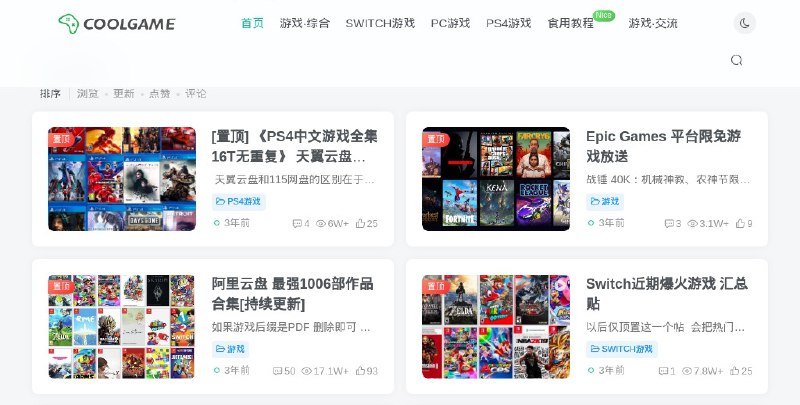 ⭐️ #网站 #游戏➡️ Cool Game - 各类主机与 PC 游戏资源分享下载网站▎网站介绍：一个各类主机与 PC 游戏资源下载网站，涵盖 Switch、PS4、PC 多个平台