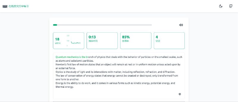 #网站 #外语 #开源⌨ typing-practice - 在线英文打字练习应用▎网站介绍：一个开源在线英文打字练习平台，内置多个主题的练习文本，支持自定义练习文本、智能文本分段显示和个性化设置