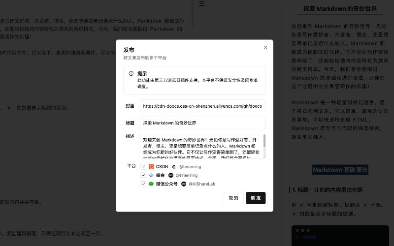 ⭐️ #插件 #工具➡️ COSE - 多平台文章一键同步发布工具▎插件平台：#Chrome▎插件介绍：一款面向内容创作者的浏览器扩展工具，核心功能是一次创作，多平台同步发布，它能够自动检测各平台登录状态、批量打开并管理发布页面，提升分发效率