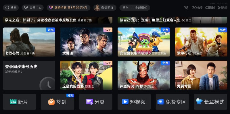📺 CIBN酷喵 v13.0.1.3 去广告去更新精简绿色版 —— 优酷正版 TV 端应用 #CIBN酷喵✅修改内容：✅去各种广告（开屏、播放前、搜索等）✅解锁触屏使用限制（平板也能畅快使用）✅解锁新版首页（第二次进入自动切换）✅去更新➡️➡️➡️ ➡️『点击下载』⬅️⬅️⬅️⬅️