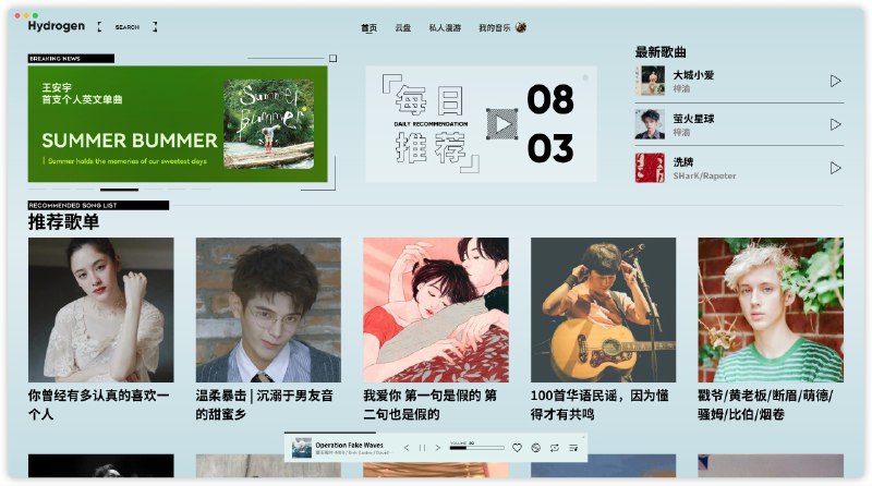 ⭐️ #软件 #音乐🎶 Hydrogen Music - 第三方网易云播放器▎软件平台：#Windows #macOS #Linux▎软件介绍：一款基于原版 Hydrogen Music 修复并增强的网易云音乐播放器，支持高度自定义的桌面歌词（可拖动、调透明度、毛玻璃效果），并提供深色模式切换