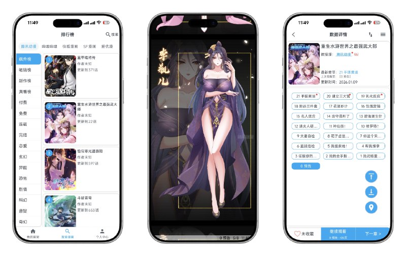 📚 MyComic v1.11.6 去广告纯净版 —— 漫画、小说、动漫番剧三合一应用 #MyComic✅修改内容：✅免广告获得奖励✅解锁本地会员版✅去除广告✅去除公告✅去除更新✅布局调整➡️➡️➡️ ➡️『点击下载』⬅️⬅️⬅️⬅️