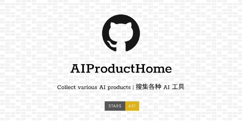 #GitHub #AI #工具 #列表📱 AI Product Home - 搜集各种 AI 工具▎项目功能：AI 工具列表▎项目介绍：一个收集 AI 工具资源的项目，包括搜索引擎、AI 模型、聊天对话、AI 助手、代码辅助、艺术创作、内容创作、数字人、提示工程等资源，并提供备注和说明