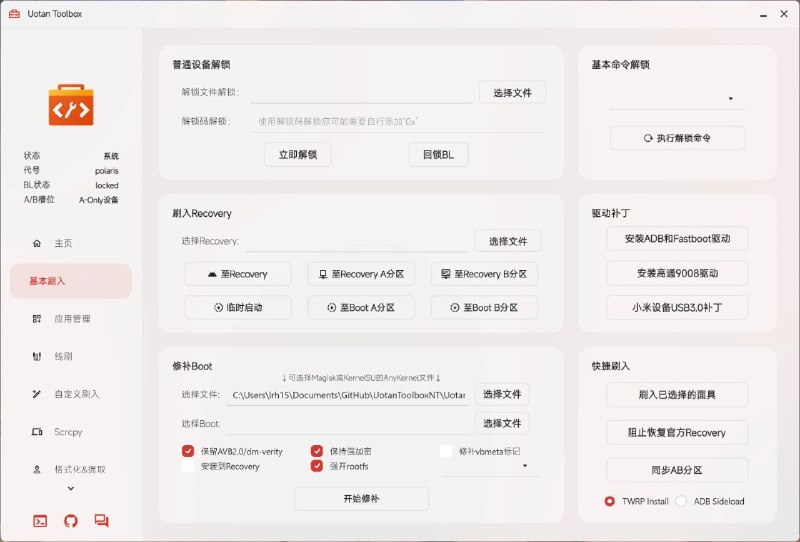 #软件 #工具 #开源🧰 柚坛工具箱 - 为玩机发烧友而生的万能刷机工具箱▎软件功能：刷机工具箱▎软件平台：#Windows #macOS #Linux▎软件介绍：一站式刷机工具箱，支持刷入 Recovery、修补 Boot、线刷、自定义刷入，还提供应用管理、无级调节、投屏等实用功能