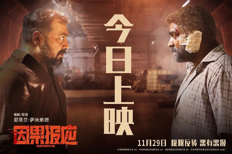 《因果报应》是一部我认为今年值得看的印度悬疑电影小编：阿乔吖🦆maharaja 是本片的原名，也就是主人公，我很喜欢因果报应这个翻译，为了本片的观感把涉嫌剧透内容完全削减，所以此文完全无趣与简介无异