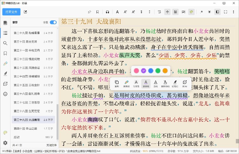 ⭐️ #软件 #小说📖 彩读 - 一款会给内容上色的本地 TXT 小说阅读器▎软件平台：#Windows #macOS #Linux▎软件介绍：一款本地小说阅读器，特色是文本自动彩色分层高亮，同时具备电子书导入、文本排版修复、批注笔记、多引擎语音朗读、在线书源搜书与 WebDAV 同步等全套阅读工具