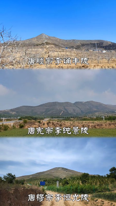 关中唐十八陵
