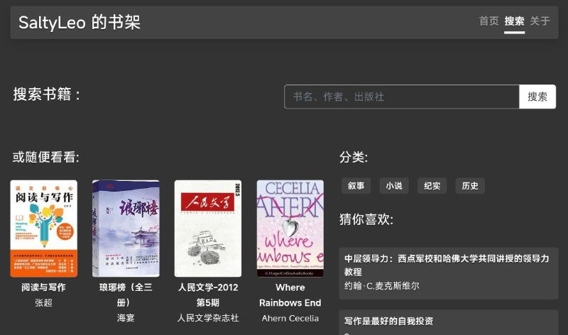 #网站 #电子书🎓 SaltyLeo 的书架 - 电子书聚合搜索引擎▎网站功能：电子书搜索下载▎网站介绍：一个免费且无需注册的电子书聚合搜索引擎，提供一站式检索服务，可以通过它搜索数以十万计的电子书资源