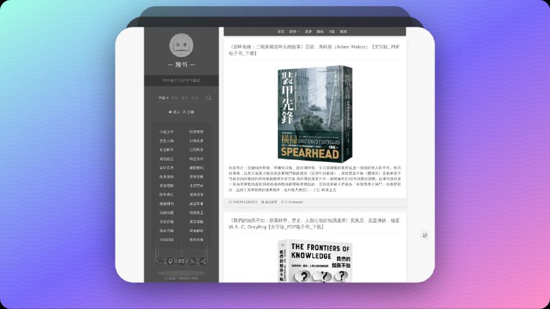 ▎雅书-PDF学习下载站#pdf #books #Website雅书是一个为书籍爱好者提供下载学习的PDF电子书网站