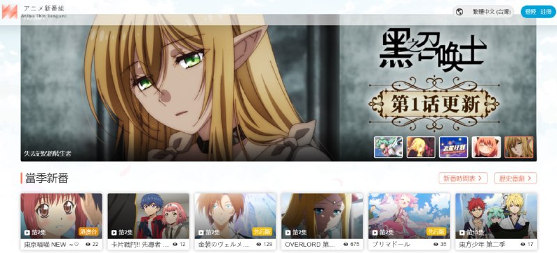 アニメ新番組#动漫 #网站一款可在线观看的动漫网站