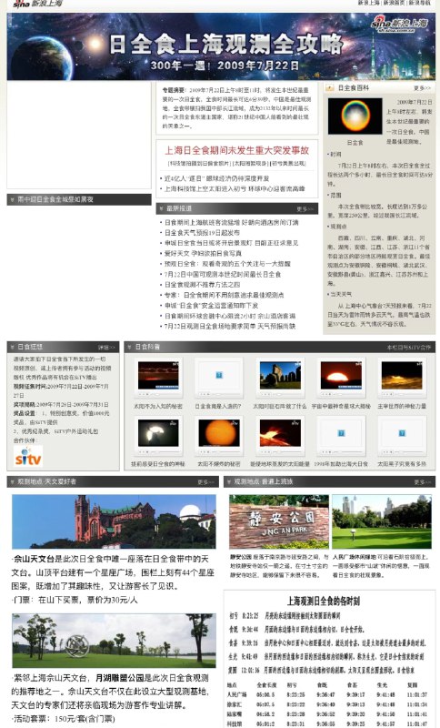 《2009年7月22的那天》#照片 #日全食 #知识内容节选自frienze的评论区《2009年7月22的那天》#照片 #日全食 #知识内容节选自frienze的评论区