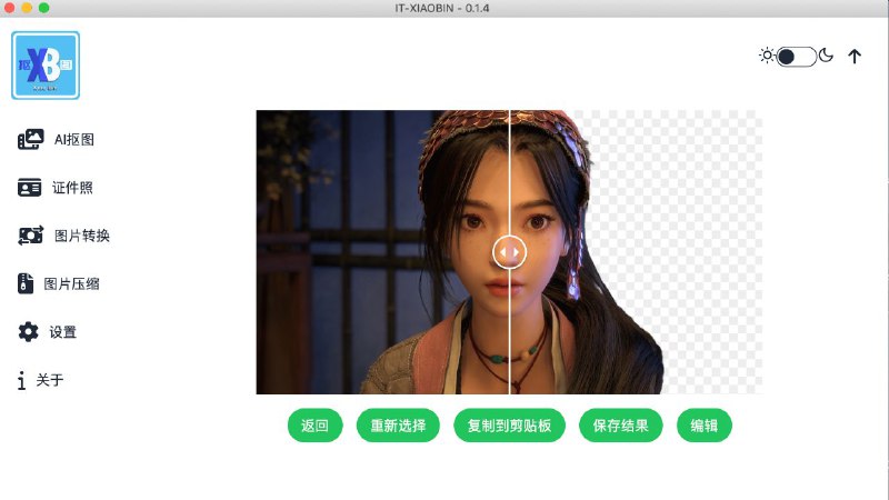 #软件 #工具 #图像 #开源 #AI🌿 小宾AI抠图 - 免费开源的离线 AI 抠图工具▎软件功能：AI 抠图▎软件平台：#Windows #macOS▎软件介绍：一款 AI 抠图应用，使用开源模型 briaai/RMBG-1.4 实现图像抠图