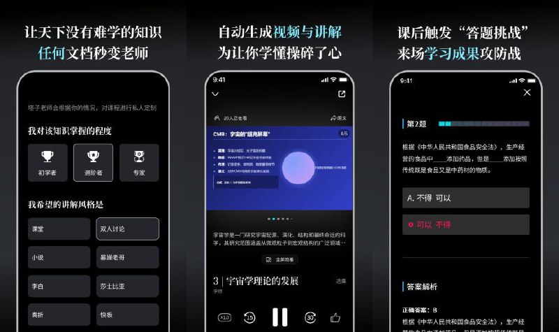 #软件 #工具 #AI💡 今天学点啥 - 免费 AI 知识学习应用▎软件平台：#Web #Android▎软件介绍：一款使用 AI 将文档自动转化为结构化视频课程的学习工具，支持上传或搜索任意资料（如论文、报告等），并通过虚拟老师讲解、动画展示和实时互动问答