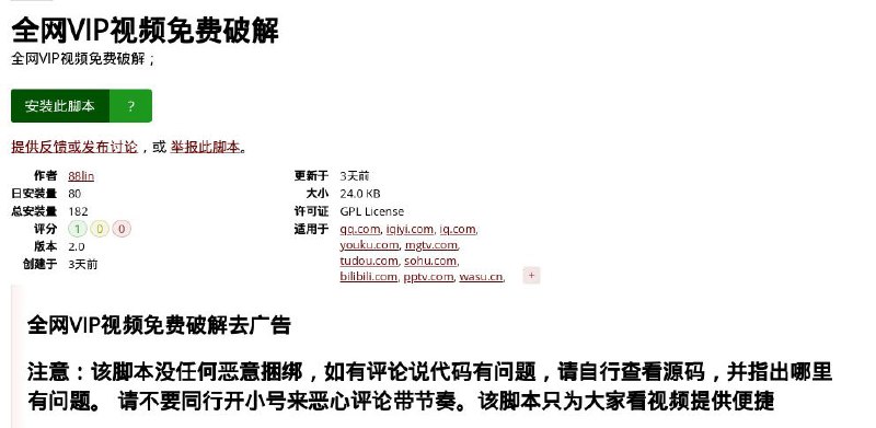 #脚本 #影视📺 全网VIP视频免费破解 - 爱奇艺、腾讯、优酷、芒果TV、1905 视频破解去广告脚本▎脚本平台：#Tampermonkey▎脚本介绍：一个油猴脚本，旨在帮助用户免费观看各大主流视频平台（如爱奇艺、腾讯视频、优酷、芒果TV、1905）的 VIP 视频内容，同时自动去除广告，提升观影体验