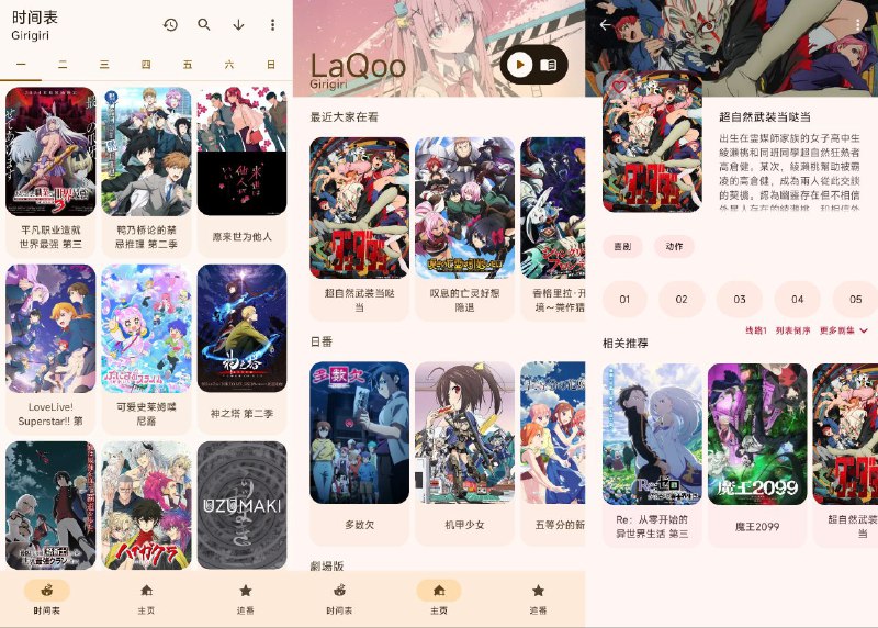 #软件 #动漫 #开源😐 LaQoo - 内置多个动漫源的动漫播放器▎软件功能：动漫播放器▎软件平台：#Android▎软件介绍：一个简洁的播放动漫的 App，跟之前介绍过的 Kazumi 类似，不过它内置了 silisili、Mxdm、GirlGirl、Agedm、Cycanime、AnFuns、Gogoanime、Yhdm、nyafun 九个动漫源，打开直接就能观看