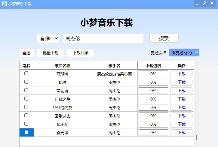 #软件 #音乐 #开源🎵 小梦音乐下载器 - 免费无损音乐下载工具▎软件平台：#Windows▎软件介绍：一款功能强大的音乐下载工具，它支持多种音源、丰富的音质选项，整合了 QQ 音乐、酷狗音乐等主流音乐平台资源