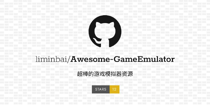 #GitHub #模拟器 #列表🎮 Awesome-GameEmulator - 超棒的游戏模拟器资源▎项目介绍：一个开源项目，旨在收集优秀的游戏模拟器资源，类型包括街机、任天堂、Xbox、索尼、世嘉等