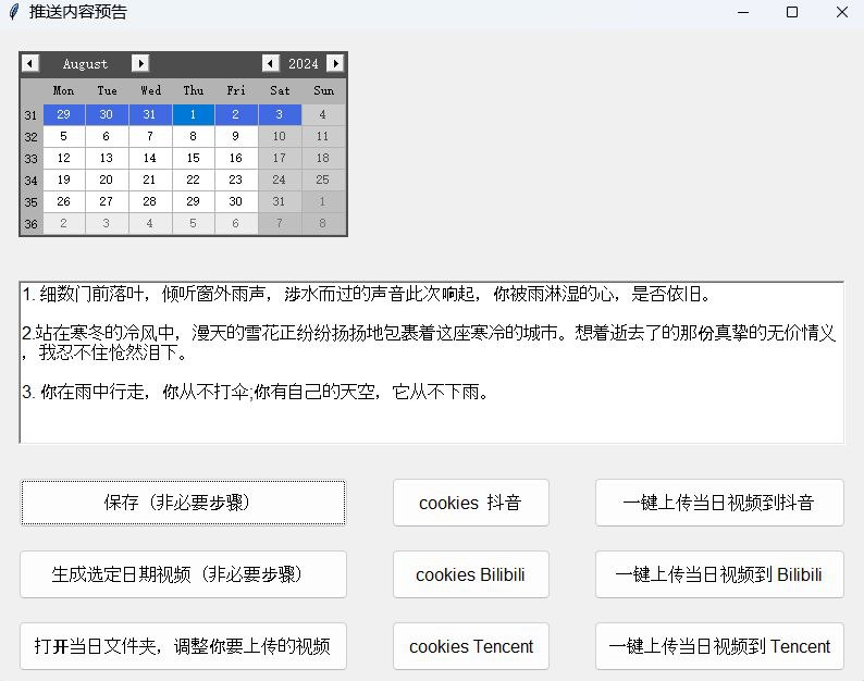 #软件 #工具 #开源↔️ GenerateAndAutoupload - 界面化批量上传视频到社交媒体及文字生成文字视频工具▎软件功能：视频批量上传和文字生成视频▎软件平台：#Windows▎软件介绍：一款基于 social-auto-upload 的界面化批量上传视频到抖音、bilibili、腾讯的工具