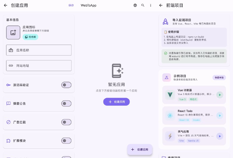 ⭐️ #软件 #工具🛒 WebToApp - 将任何网站 URL 转换为独立的 Android 应用▎软件平台：#Android▎软件介绍：一个开源工具，核心功能是将任意网站、在线网页或本地 HTML 项目快速封装为独立的 Android 应用（APK）
